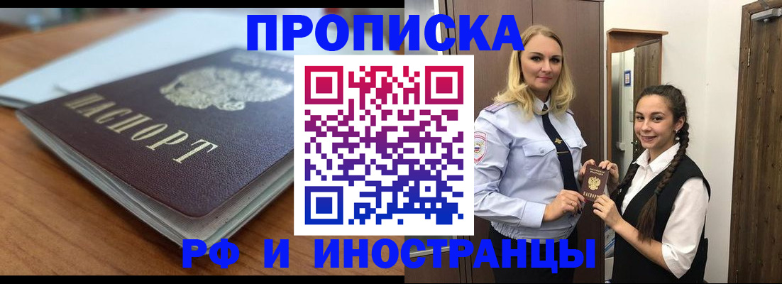 прописка в квартире в Аксае