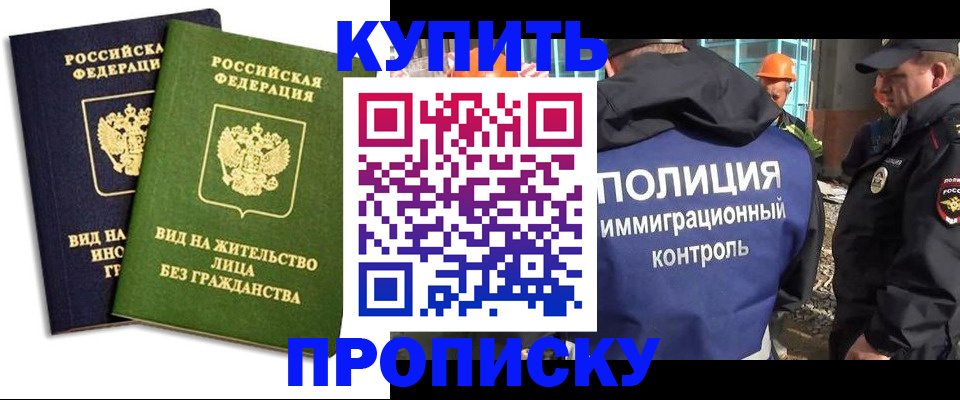 прописка для работы в Аксае